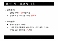 [이상심리] 정신지체 & 학습장애 특징, 치료 방법 및 사례 연구-15
