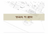 [유럽문화의 이해] 유럽의 차문화와 카페문화-4