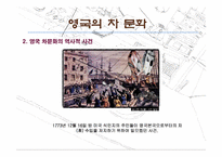 [유럽문화의 이해] 유럽의 차문화와 카페문화-6
