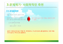 [사회학원론] 한국의 자산불평등과 부동산-6
