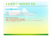 [사회학원론] 한국의 자산불평등과 부동산-9