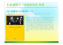 [사회학원론] 한국의 자산불평등과 부동산-13
