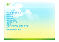 [사회학원론] 한국의 자산불평등과 부동산-14