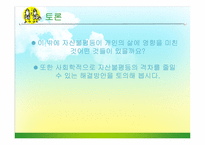 [사회학원론] 한국의 자산불평등과 부동산-15