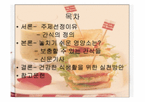 [현대인의 영양] 대학생들의 건강을 위한 영양 간식 조사-2
