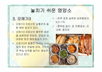 [현대인의 영양] 대학생들의 건강을 위한 영양 간식 조사-7