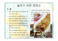 [현대인의 영양] 대학생들의 건강을 위한 영양 간식 조사-9