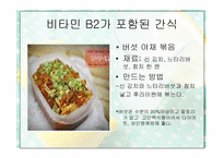 [현대인의 영양] 대학생들의 건강을 위한 영양 간식 조사-10