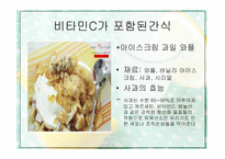 [현대인의 영양] 대학생들의 건강을 위한 영양 간식 조사-11