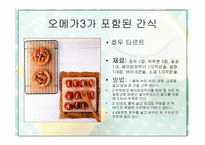 [현대인의 영양] 대학생들의 건강을 위한 영양 간식 조사-12