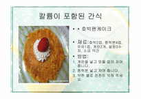 [현대인의 영양] 대학생들의 건강을 위한 영양 간식 조사-13