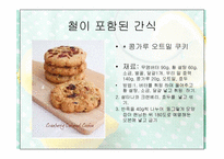 [현대인의 영양] 대학생들의 건강을 위한 영양 간식 조사-14