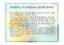 [현대인의 영양] 대학생들의 건강을 위한 영양 간식 조사-16