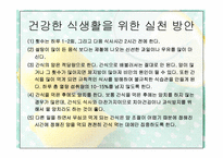 [현대인의 영양] 대학생들의 건강을 위한 영양 간식 조사-17