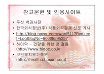[현대인의 영양] 대학생들의 건강을 위한 영양 간식 조사-18