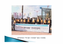 [민주시민교육] `시민운동에 관한 열두 가지 오해와 편견` 박원순(저) 75-112 요약 및 토론-2