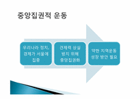[민주시민교육] `시민운동에 관한 열두 가지 오해와 편견` 박원순(저) 75-112 요약 및 토론-7