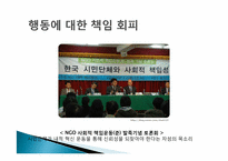 [민주시민교육] `시민운동에 관한 열두 가지 오해와 편견` 박원순(저) 75-112 요약 및 토론-10
