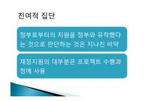 [민주시민교육] `시민운동에 관한 열두 가지 오해와 편견` 박원순(저) 75-112 요약 및 토론-14