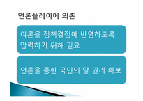 [민주시민교육] `시민운동에 관한 열두 가지 오해와 편견` 박원순(저) 75-112 요약 및 토론-15
