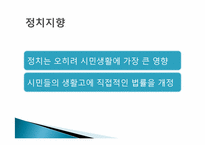 [민주시민교육] `시민운동에 관한 열두 가지 오해와 편견` 박원순(저) 75-112 요약 및 토론-16
