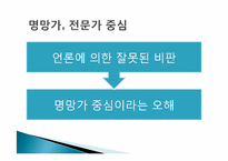 [민주시민교육] `시민운동에 관한 열두 가지 오해와 편견` 박원순(저) 75-112 요약 및 토론-17