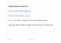 [문화와 심리] 외모지상주의(Lookism)-기본 개념과 다양한 접근방법을 통한 외모지상주의 실태 분석, 그리고 결론-4