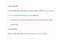 [문화와 심리] 외모지상주의(Lookism)-기본 개념과 다양한 접근방법을 통한 외모지상주의 실태 분석, 그리고 결론-12