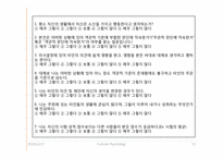 [문화와 심리] 외모지상주의(Lookism)-기본 개념과 다양한 접근방법을 통한 외모지상주의 실태 분석, 그리고 결론-13