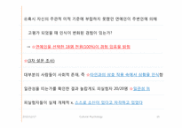 [문화와 심리] 외모지상주의(Lookism)-기본 개념과 다양한 접근방법을 통한 외모지상주의 실태 분석, 그리고 결론-15
