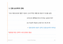 [문화와 심리] 외모지상주의(Lookism)-기본 개념과 다양한 접근방법을 통한 외모지상주의 실태 분석, 그리고 결론-18