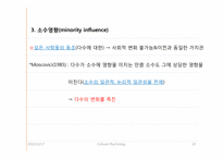 [문화와 심리] 외모지상주의(Lookism)-기본 개념과 다양한 접근방법을 통한 외모지상주의 실태 분석, 그리고 결론-20