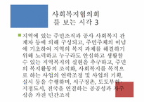 [지역사회복지] 사회복지협의회 역할 및 과제-서울특별시 사회복지 협의회 기관 분석 중심으로-6