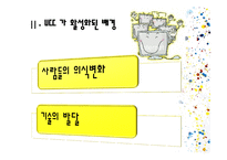 [사회심리학] UCC열풍에 대한 사회심리학적 분석-9