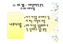 [사회심리학] UCC열풍에 대한 사회심리학적 분석-17