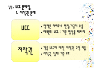 [사회심리학] UCC열풍에 대한 사회심리학적 분석-19