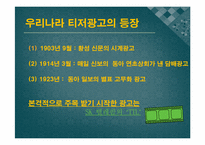 [현대사회와 광고] 티저(TEASER)광고 현황 및 발전 방향-5