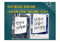 [현대사회와 광고] 티저(TEASER)광고 현황 및 발전 방향-8