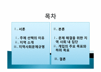 [지역사회복지론] 서울우장초등학교주변 유해업소 감소와 유해환경 개선-2