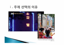 [지역사회복지론] 서울우장초등학교주변 유해업소 감소와 유해환경 개선-4