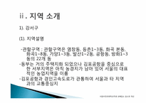 [지역사회복지론] 서울우장초등학교주변 유해업소 감소와 유해환경 개선-5