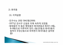 [지역사회복지론] 서울우장초등학교주변 유해업소 감소와 유해환경 개선-7