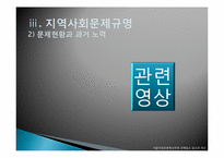 [지역사회복지론] 서울우장초등학교주변 유해업소 감소와 유해환경 개선-11