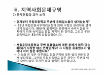 [지역사회복지론] 서울우장초등학교주변 유해업소 감소와 유해환경 개선-13
