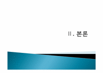 [지역사회복지론] 서울우장초등학교주변 유해업소 감소와 유해환경 개선-15