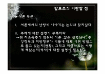 [지방행정론] 중앙정부와 지방정부의 저소득층 지원 현황(토론형식)-2