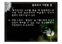 [지방행정론] 중앙정부와 지방정부의 저소득층 지원 현황(토론형식)-5