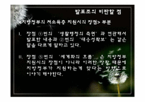[지방행정론] 중앙정부와 지방정부의 저소득층 지원 현황(토론형식)-6