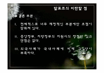 [지방행정론] 중앙정부와 지방정부의 저소득층 지원 현황(토론형식)-7