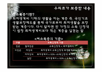 [지방행정론] 중앙정부와 지방정부의 저소득층 지원 현황(토론형식)-9